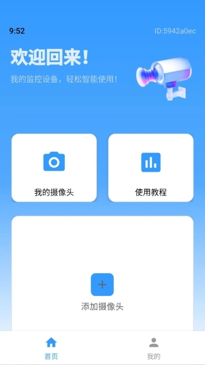 监控看家助手图4