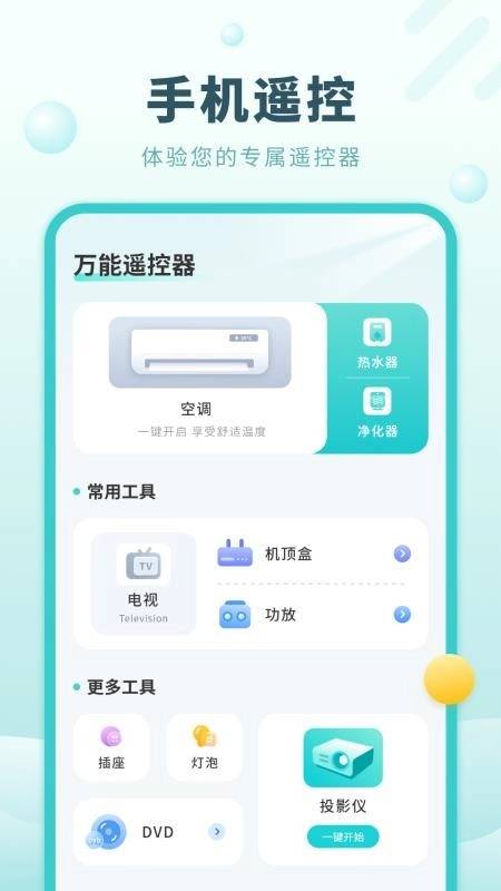 数字电视遥控器图3