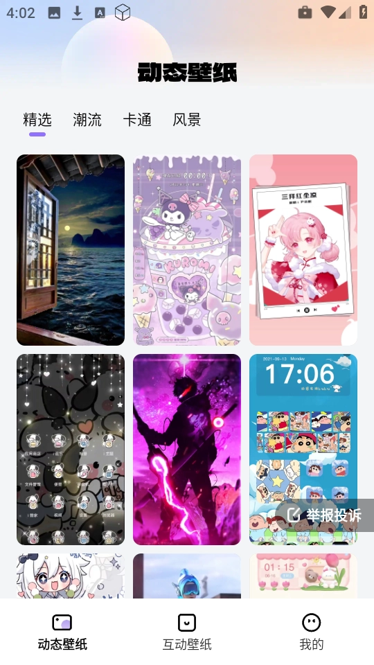 灵动桌面壁纸图3