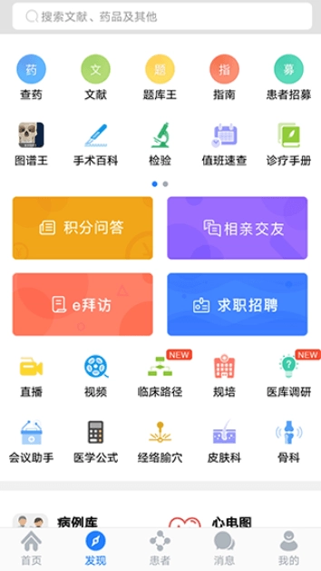 医库软件2026最新版图1