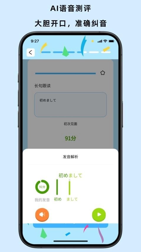 饭团子日语绿色版-图3