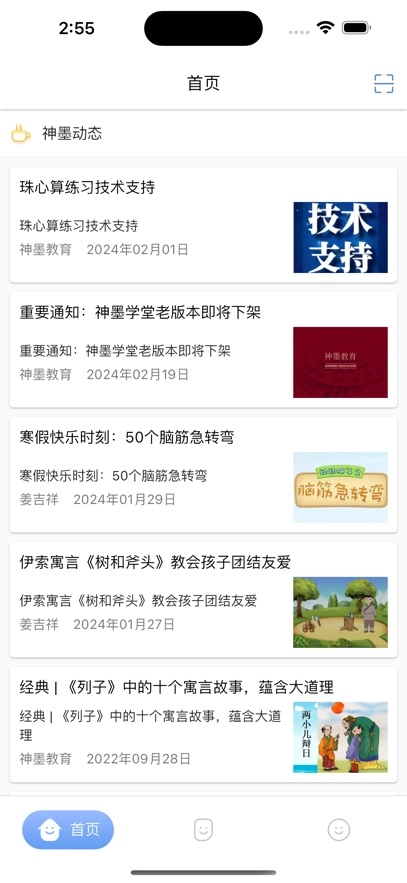 神墨学堂  安卓版图3