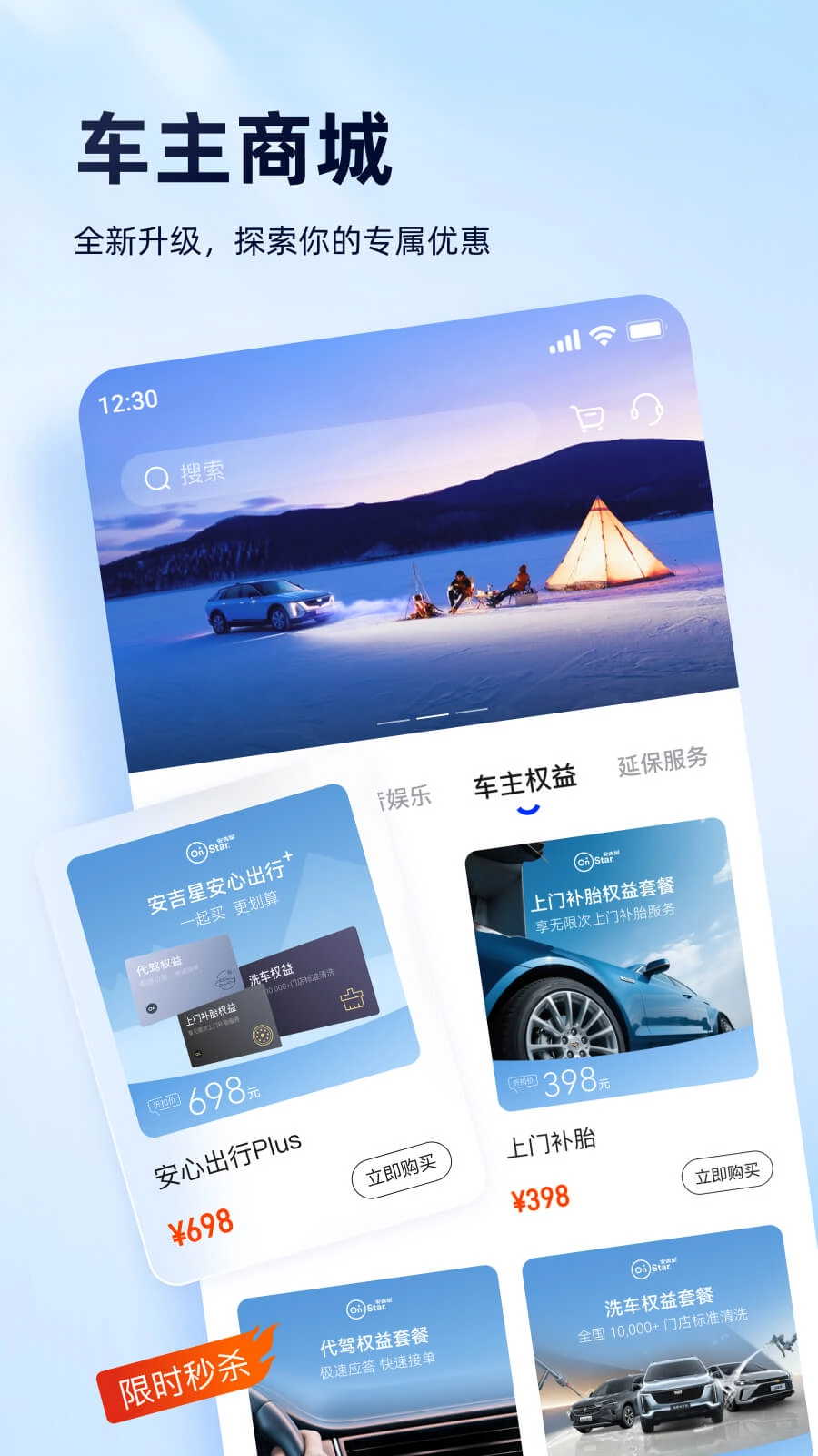 安吉星最新版图3