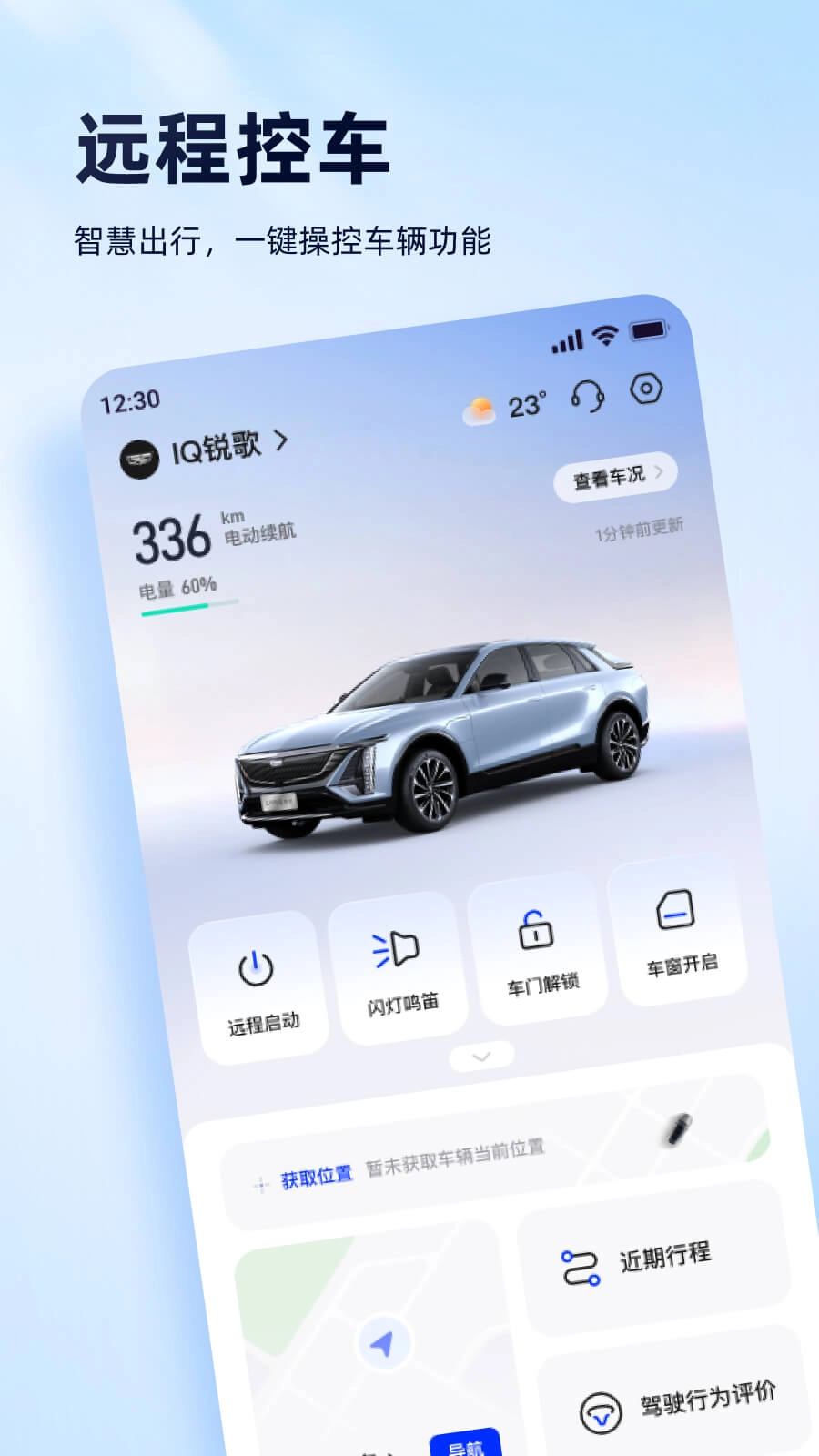 安吉星最新版图4