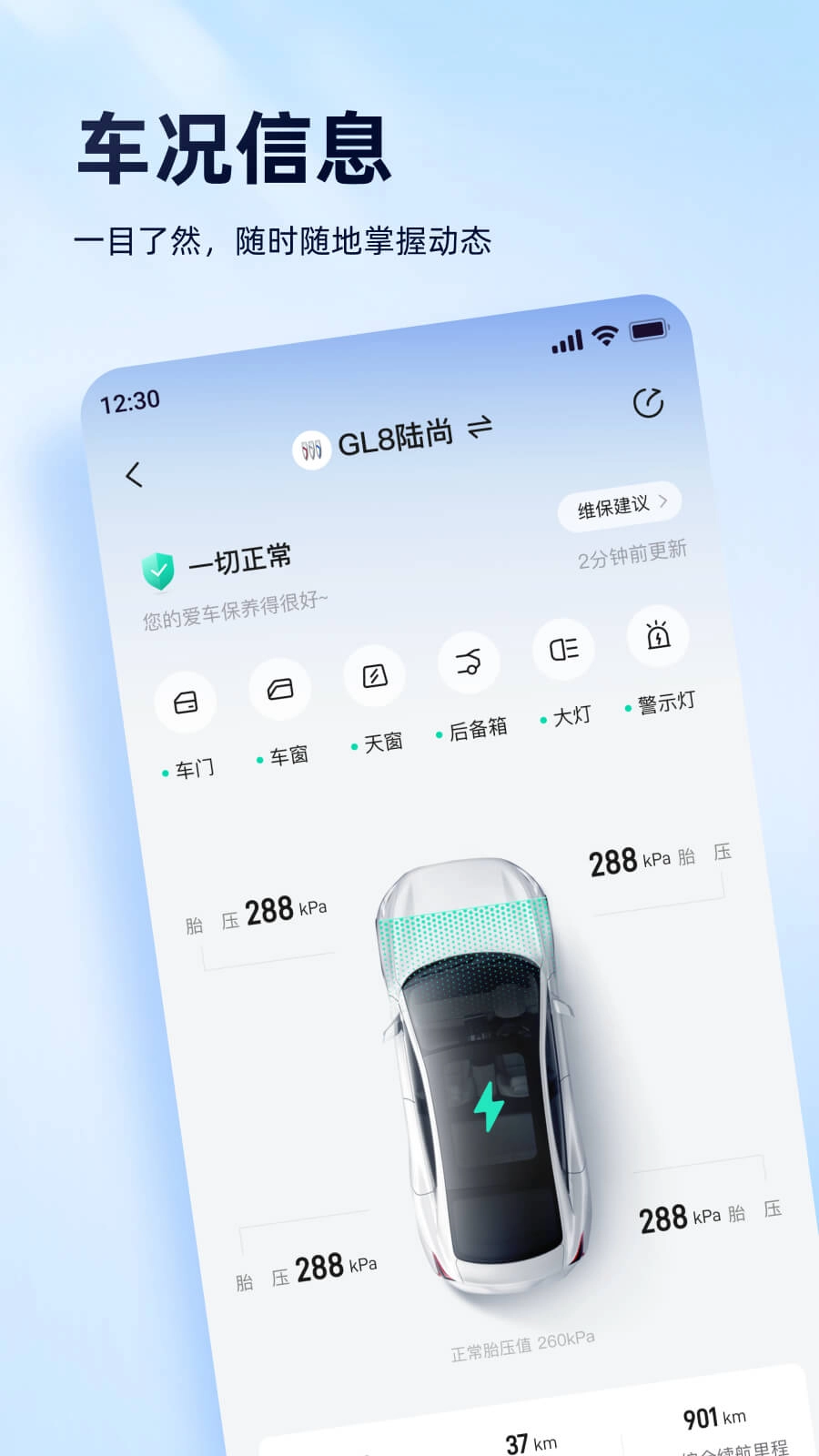 安吉星最新版图1