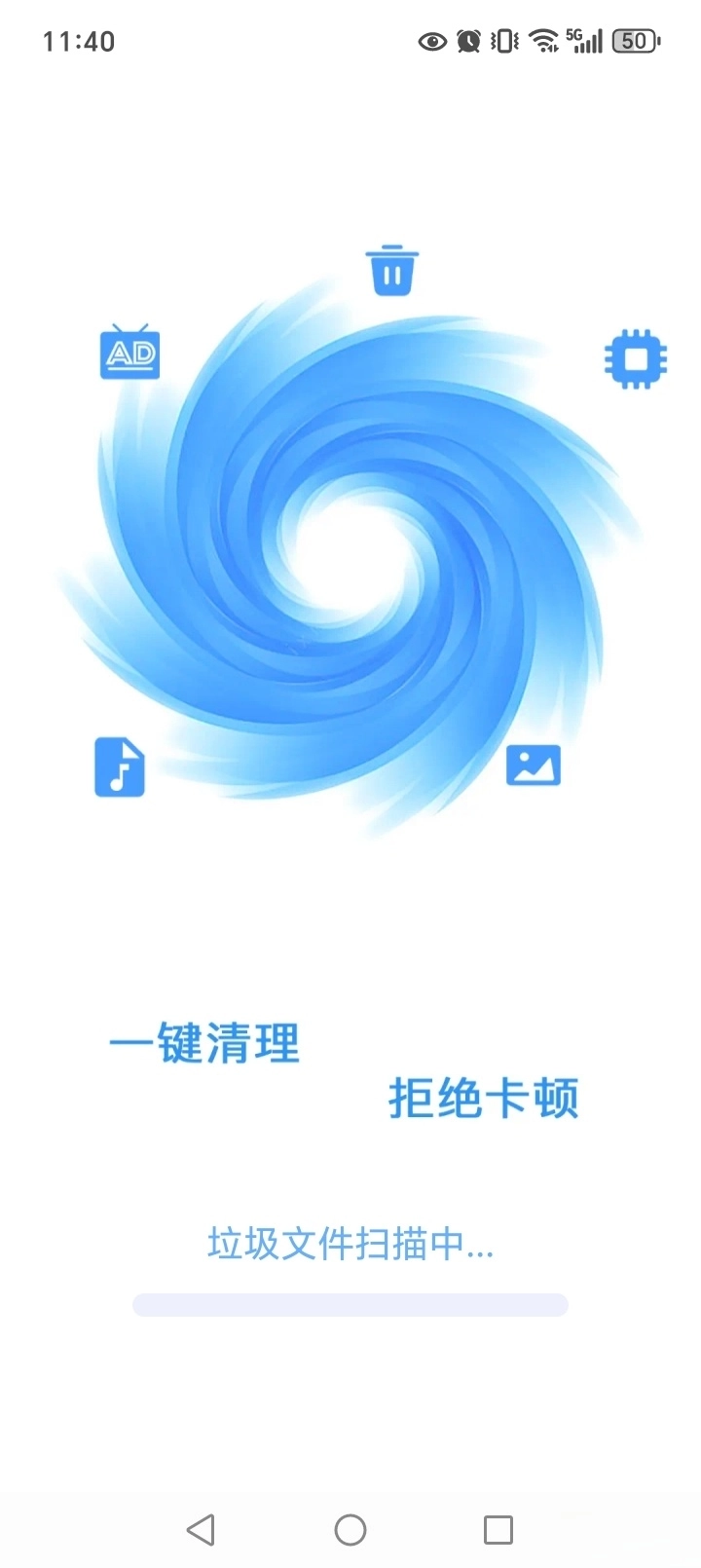 免費(fèi)清理加速-截圖1