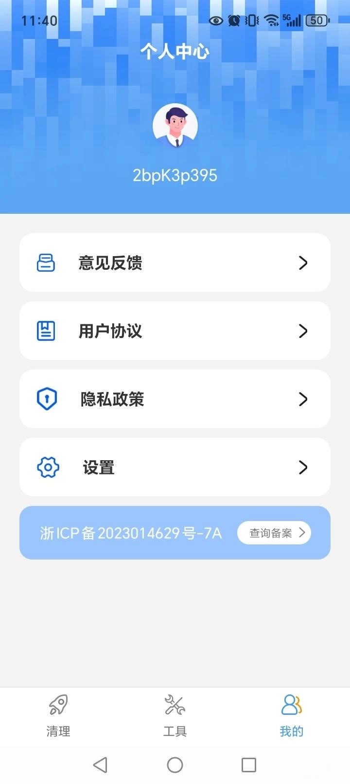 免費(fèi)清理加速-截圖4
