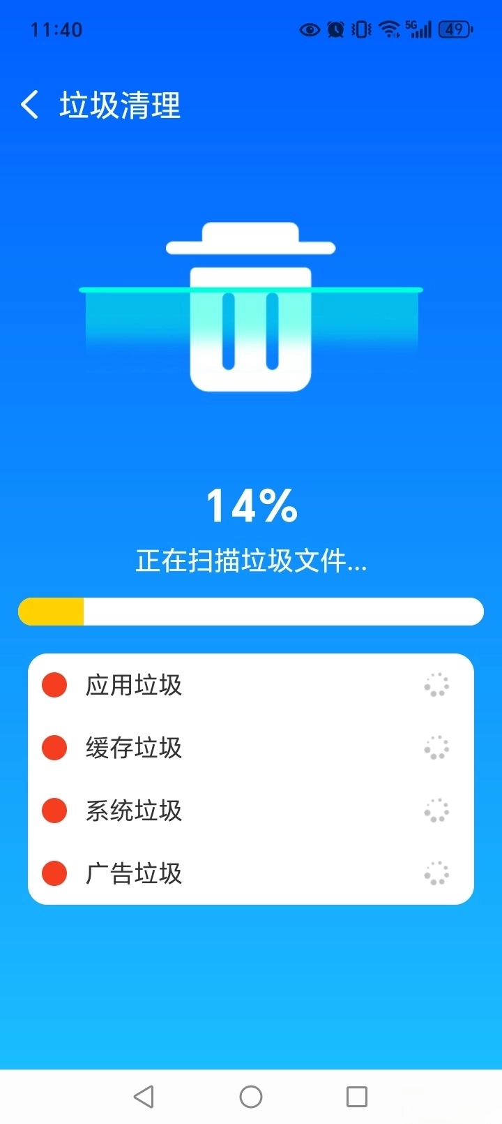 免費(fèi)清理加速-截圖5