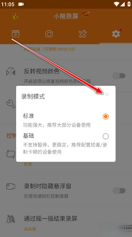 小熊录屏  最新版图2