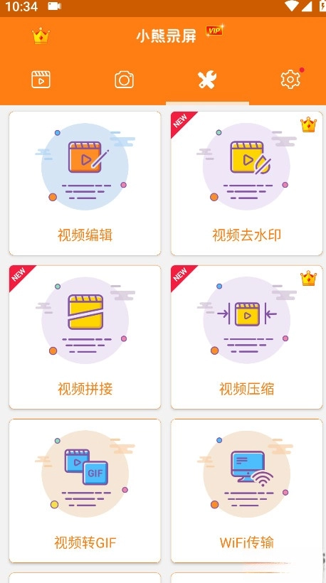 小熊录屏  最新版图4