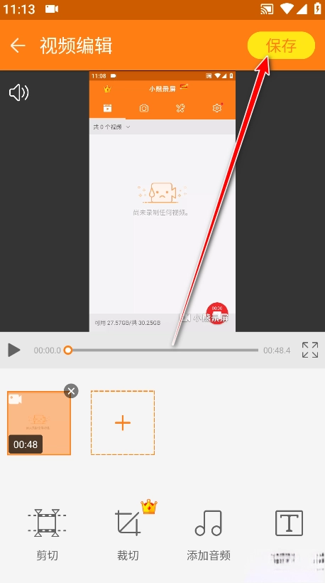 小熊录屏  最新版图3