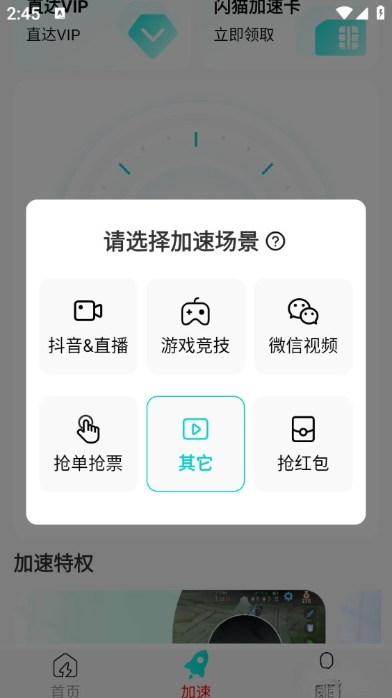 闪猫加速安卓版(3)