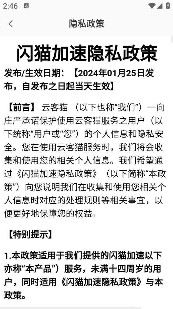 闪猫加速安卓版(5)