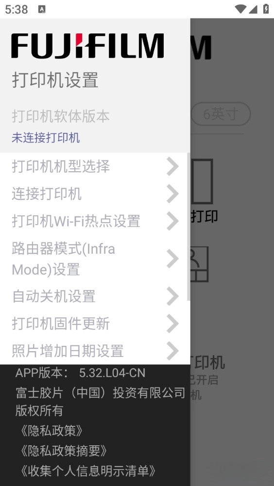 富士打印手机版