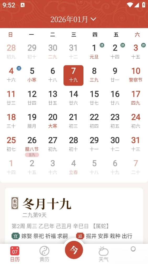 手機萬年歷-截圖1