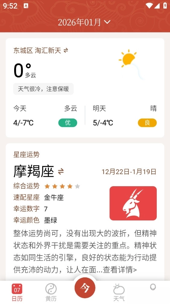 手機萬年歷-截圖2