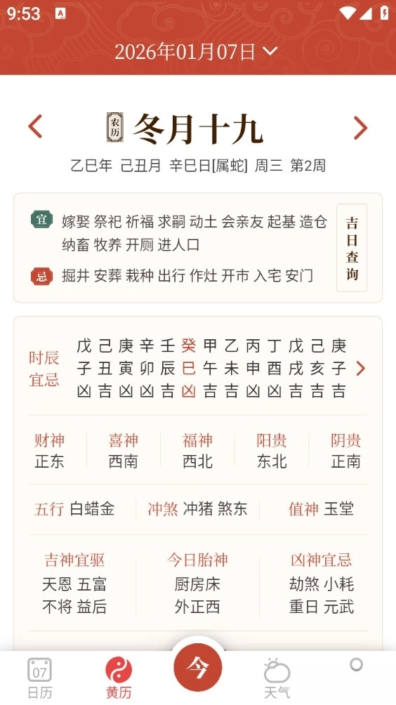 手機萬年歷-截圖3