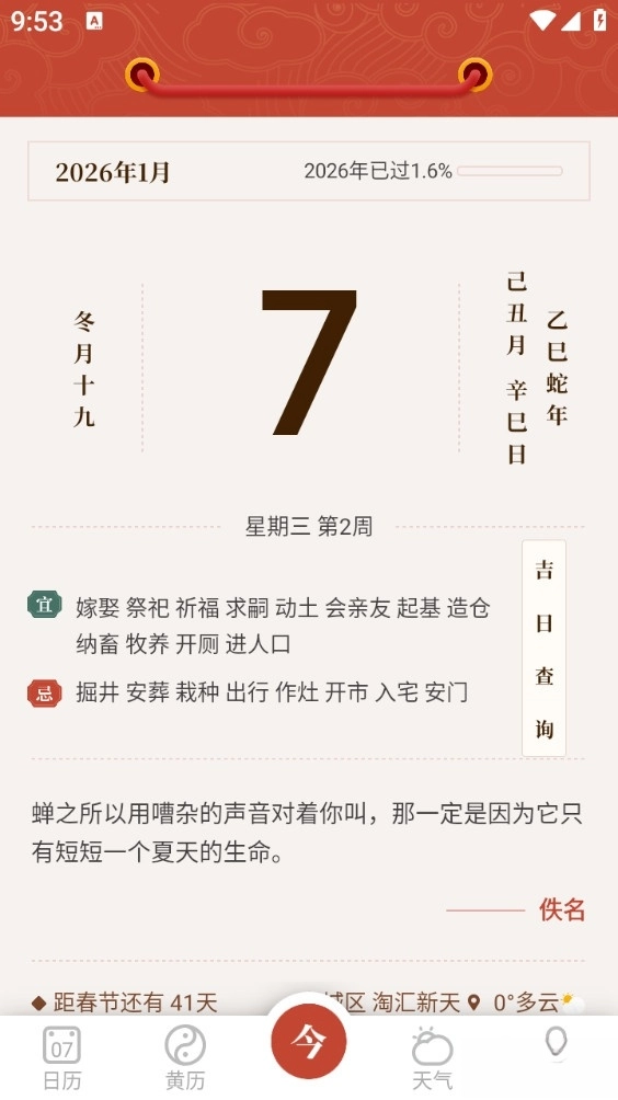 手機萬年歷-截圖4