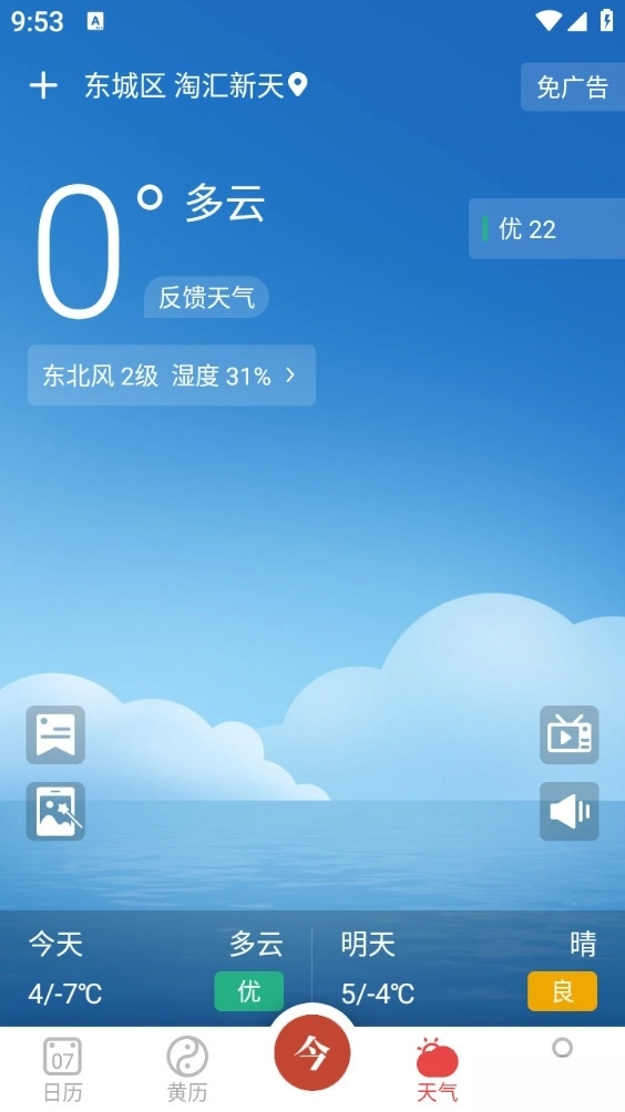 手機萬年歷-截圖5