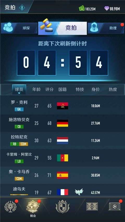 绿茵巅峰之路(4)