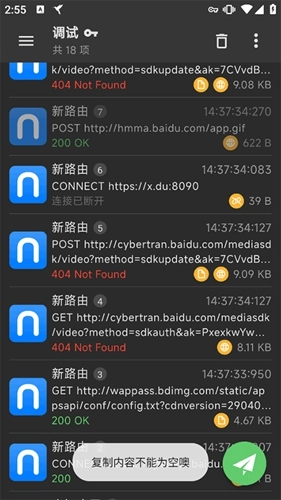 HttpCanary安卓版(2)