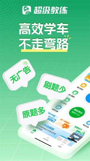 超级教练正版图1