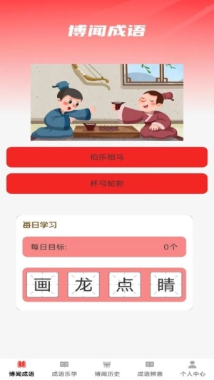 博闻成语图2