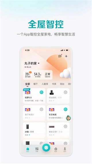 海信爱家截图