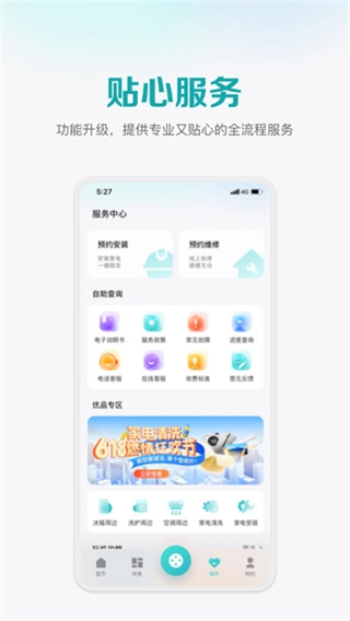 海信爱家截图