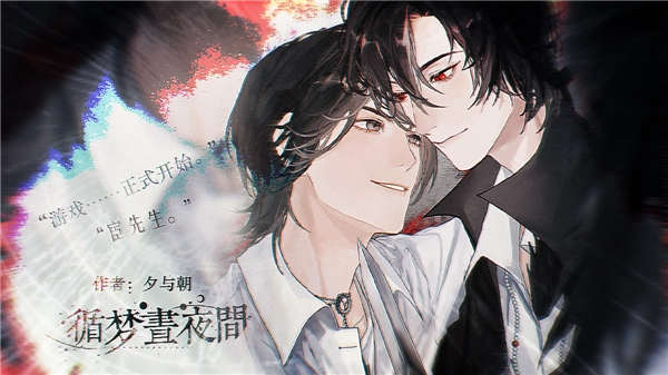 循梦昼夜间无限鲜花版截图1