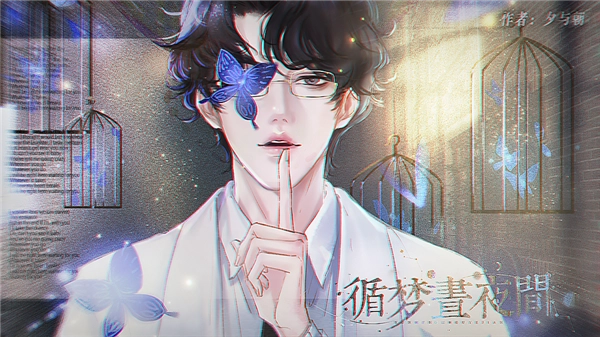 循梦昼夜间无限鲜花版截图2