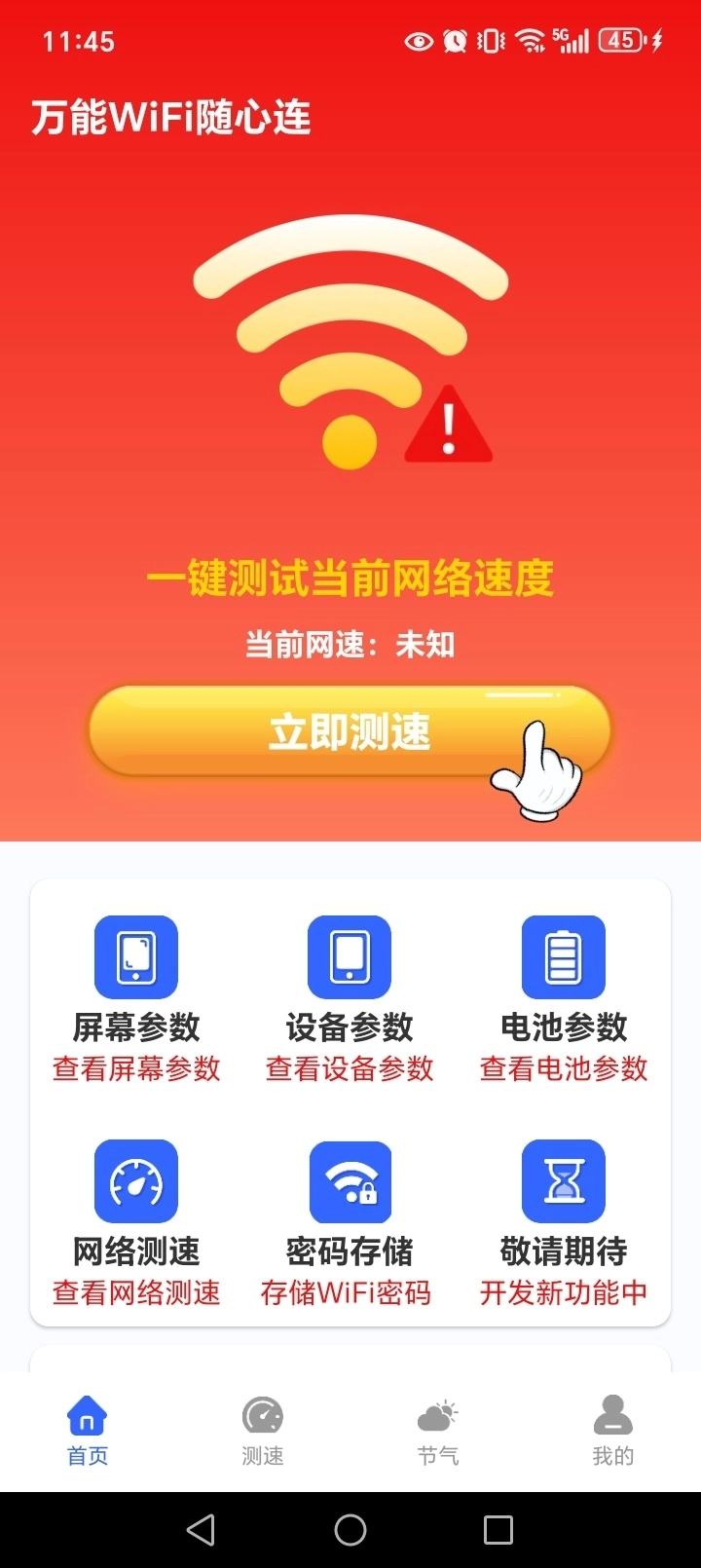 万能WiFi随心连图2