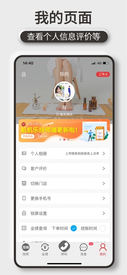 机机乐技师端  安卓版图1