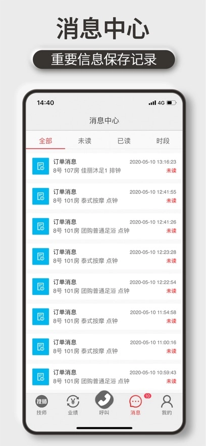 机机乐技师端  安卓版图3