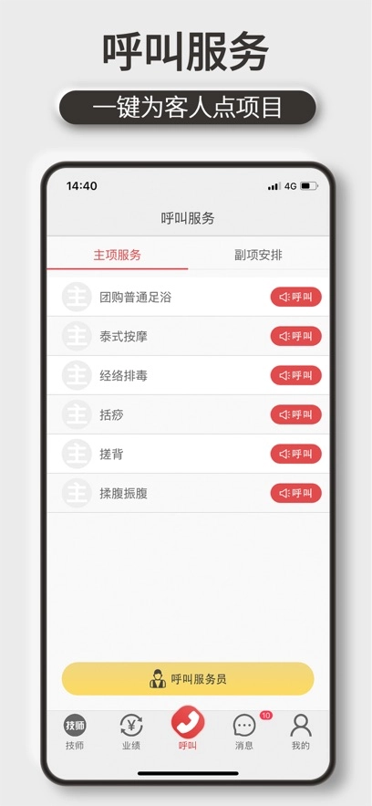 机机乐技师端  安卓版图2