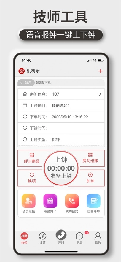 机机乐技师端  安卓版图4