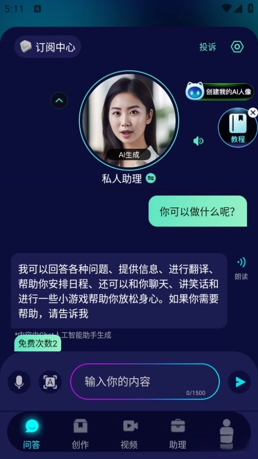 chat人工智能助手1