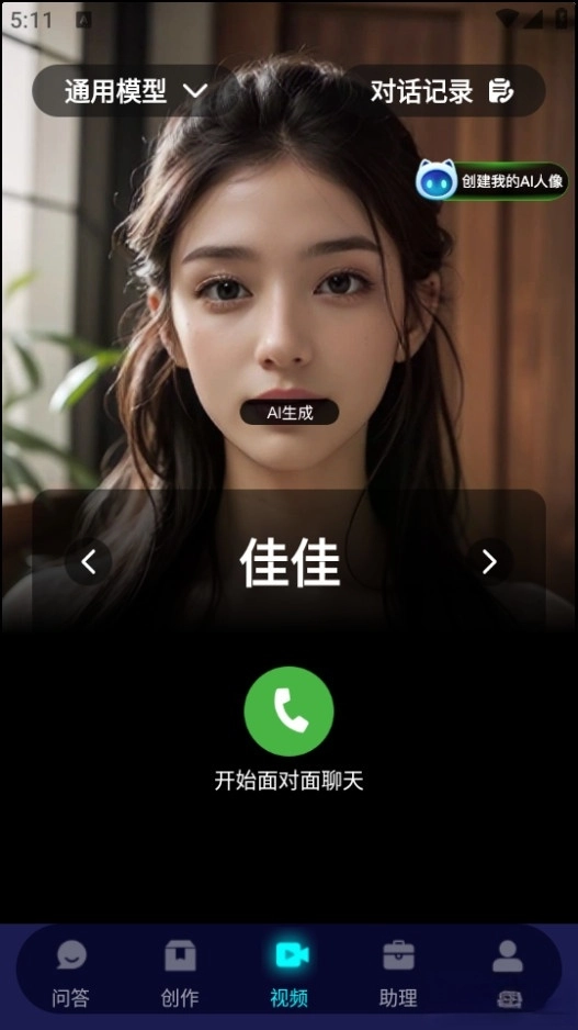 chat人工智能助手3