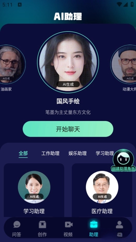 chat人工智能助手4