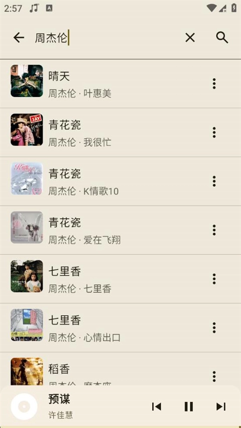 冬瓜音乐最新版图2