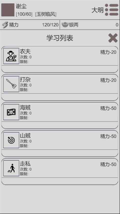 穿越人生正版图4