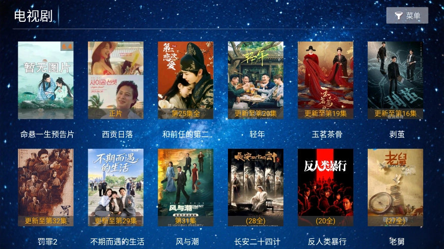 岚图影视2026最新版图2