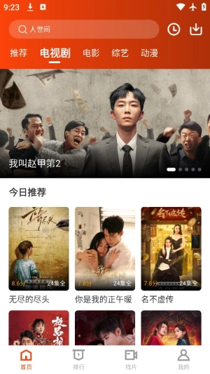 暗夜TV安卓直裝版圖3