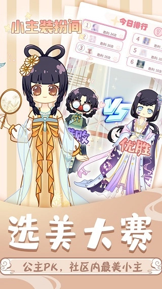 小主装扮间免广告全部服装免费用(1)