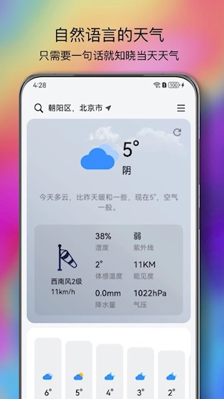 和风天气安卓版1