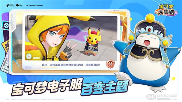 宝可梦大集结体验版图4