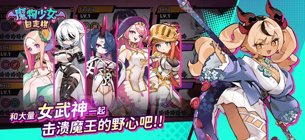 魔物少女自走棋安卓版-截圖1