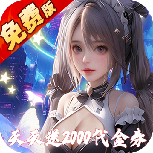 海魂少女免費版