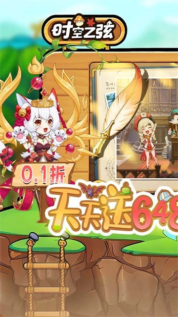 時空之弦（折天天送6480）-截圖1