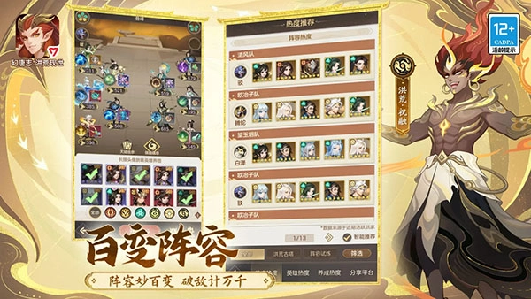 幻唐志洪荒现世3